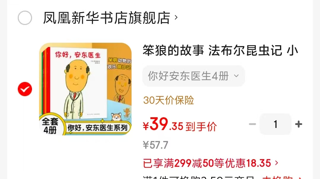 你好安东医生全4册 39.3元 - 86线报 你好安东医生全4册 39.3元 - 86线报