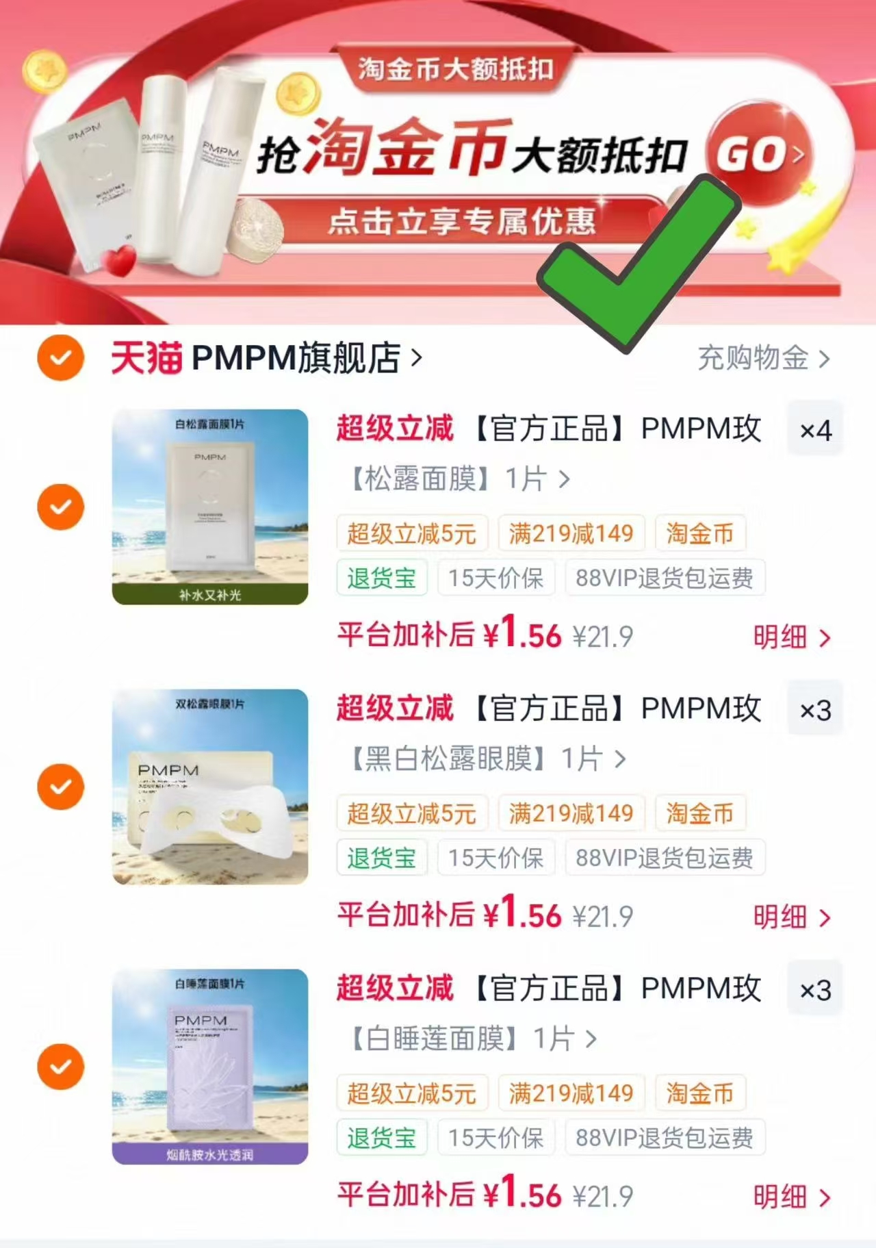 PMPM玫瑰白松露面膜 1.5元/片 - 86线报 PMPM玫瑰白松露面膜 1.5元/片 - 86线报