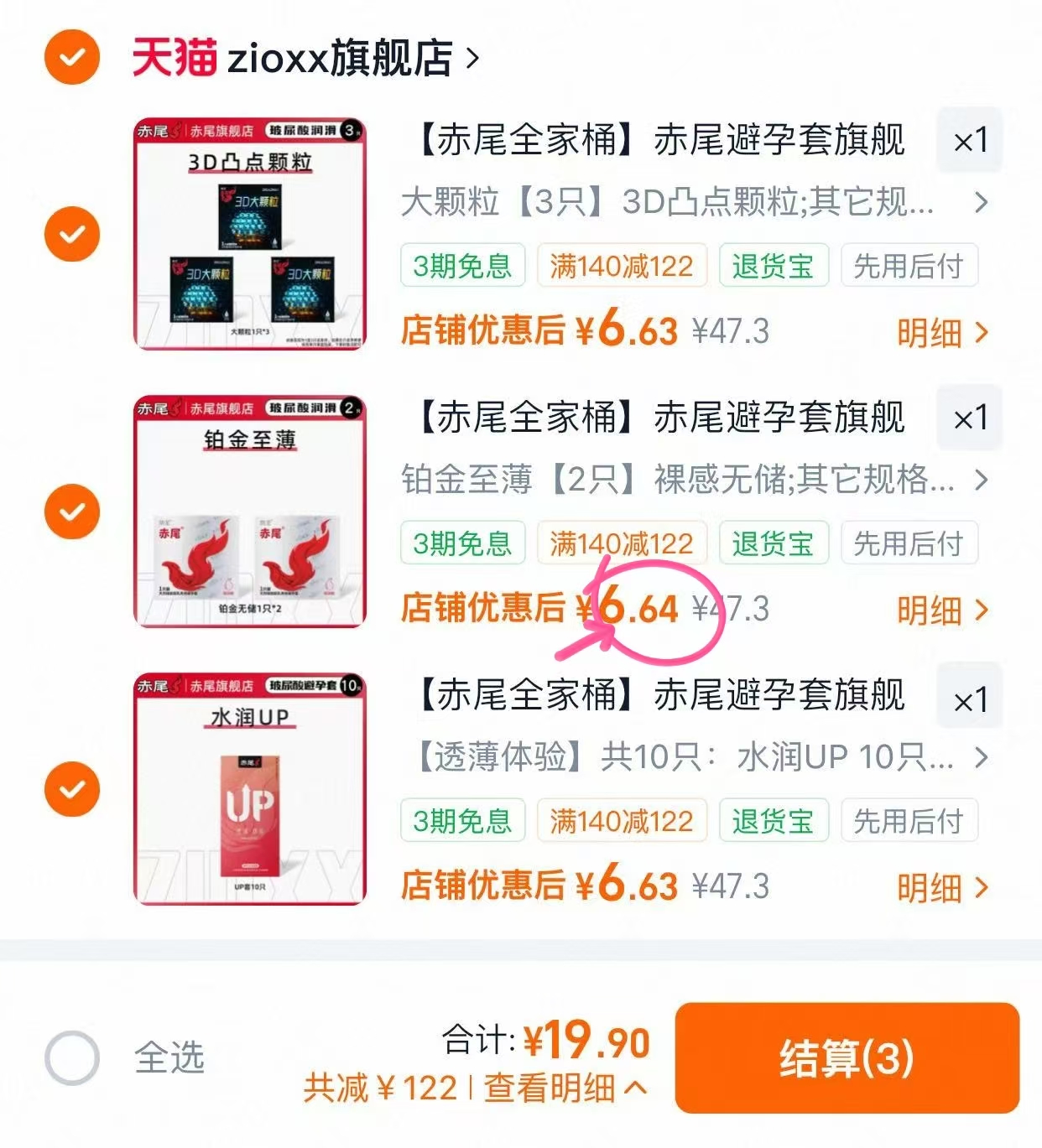 赤尾byt拍3件最多得30只 19.9元 - 86线报