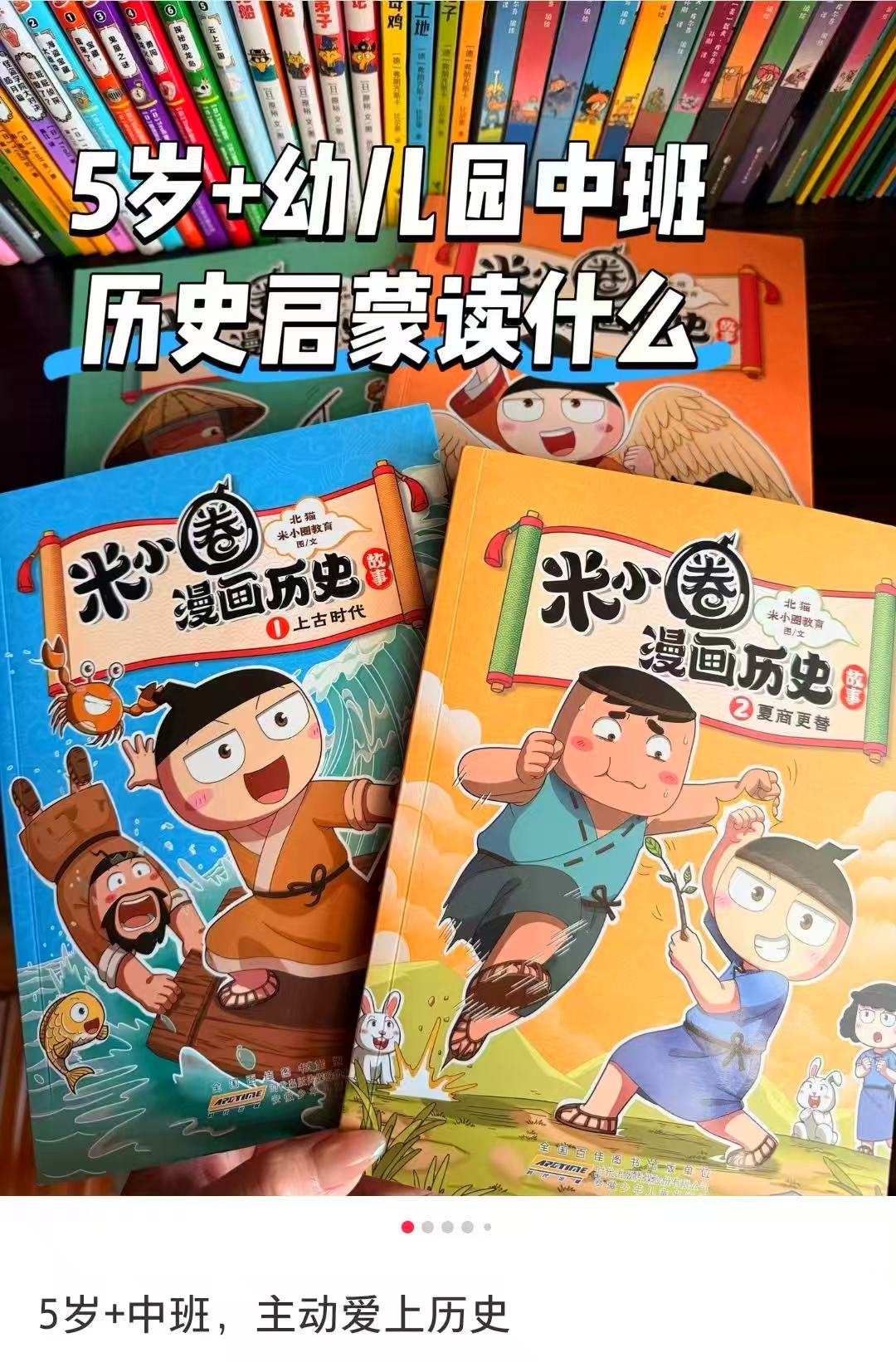 米小圈漫画历史故事1-6册 76元 - 86线报