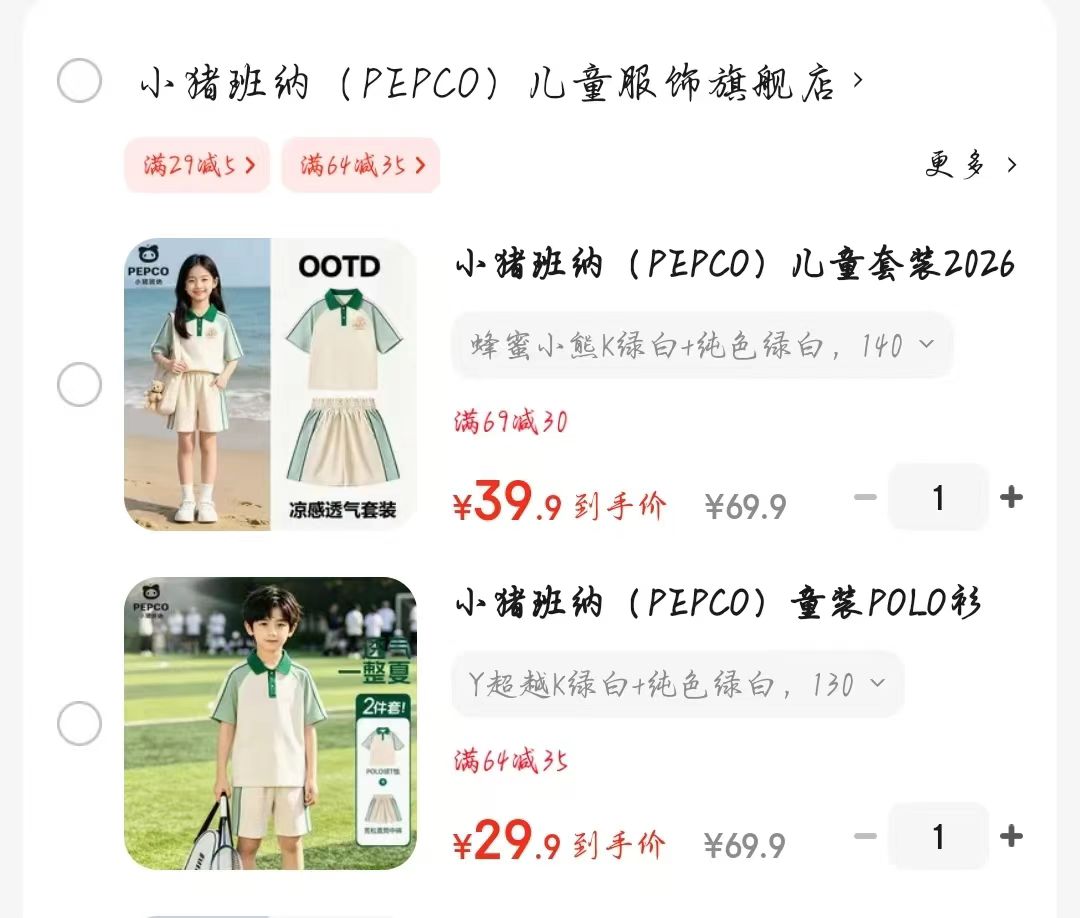 小猪班纳童装POLO套装 14.9元，小猪班纳童装女童套装 19.9元 - 86线报