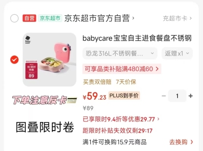 舒客宝贝儿童电动牙刷 24元，bbc儿童注水保温餐盘 66.2元，bbc宝宝自主进食餐盘 49.2元 - 86线报