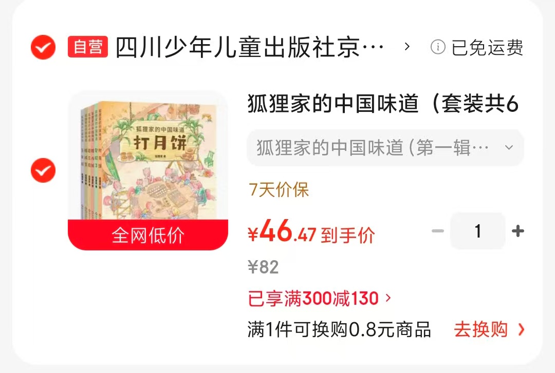 狐狸家的中国味道共6册 46.4元 - 86线报