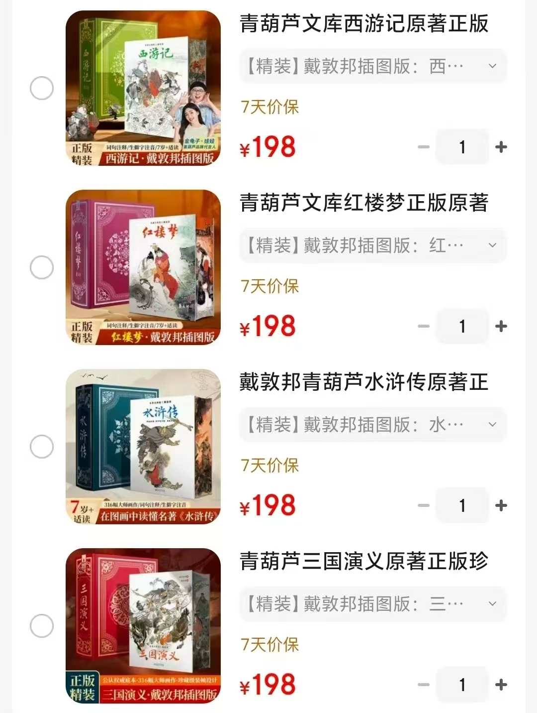 7岁+四大名著插图珍藏版三国演义 198元,7岁+四大名著插图珍藏版水浒传 198元 - 86线报 7岁+四大名著插图珍藏版三国演义 198元,7岁+四大名著插图珍藏版水浒传 198元 - 86线报