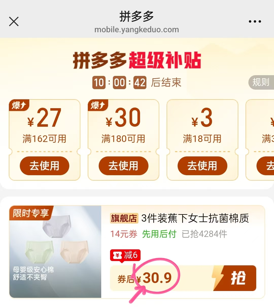 蕉下抗菌棉质内裤3条 30.9元 - 线报酷