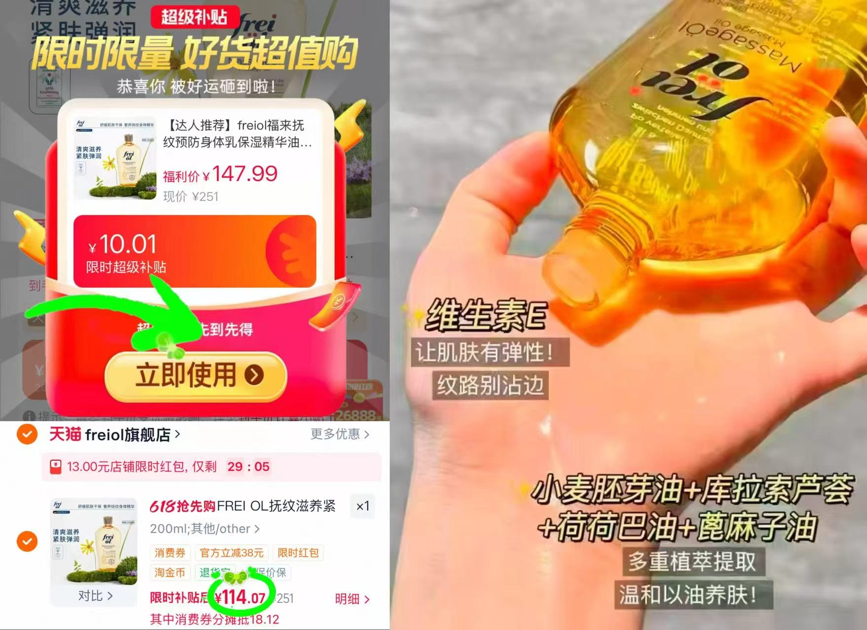 福来妊娠油200ml 114元 - 线报酷