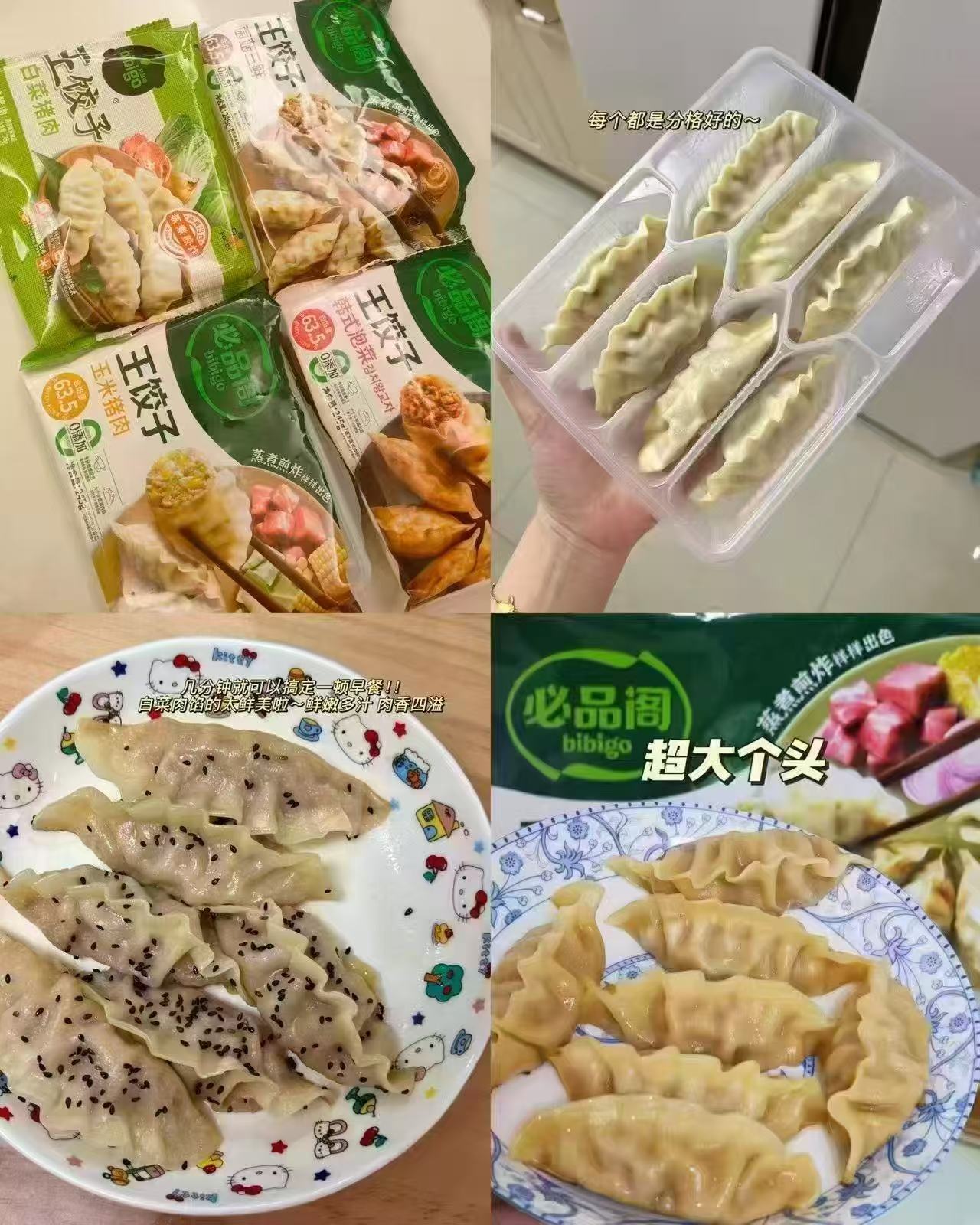 必品阁水饺泡菜荠菜猪肉饺子煎饺早餐速冻半成品任选6件 47.5元 - 86线报