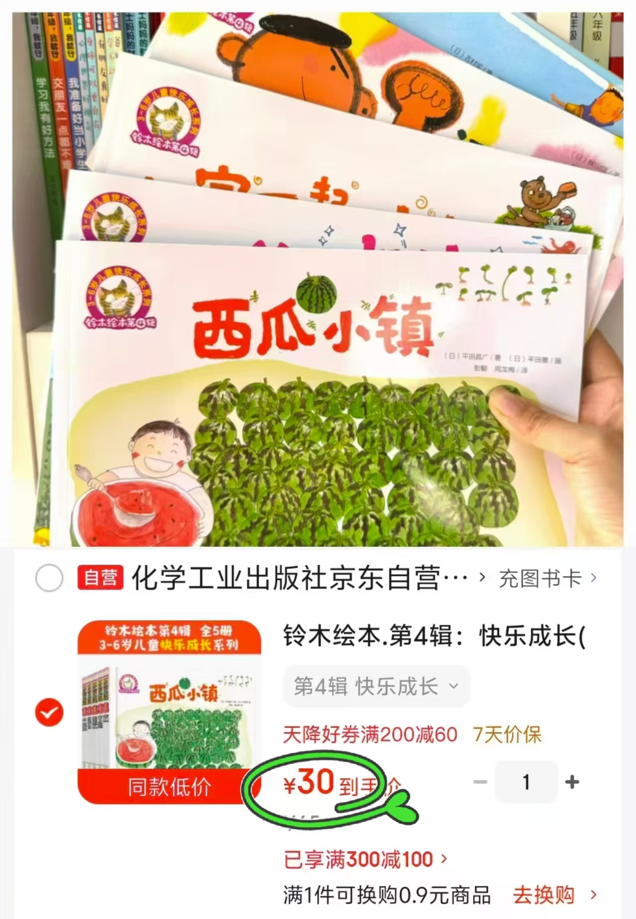 铃木绘本第4辑快乐成长3-6岁5册 30元 - 86线报 铃木绘本第4辑快乐成长3-6岁5册 30元 - 86线报