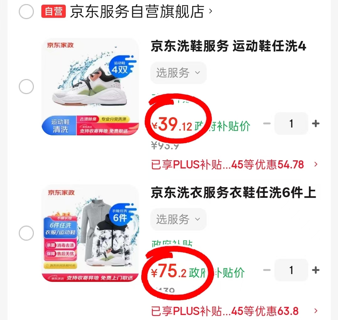 运动鞋4双清洗 39.1元，衣鞋任洗6件 75.2元 - 86线报