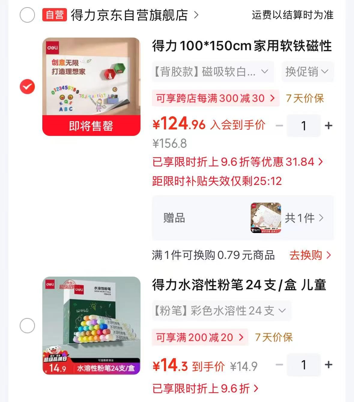 🎀得力宝宝文具用品🈴集 需弹限时9.6折🧧 无略貴 - 线报酷
