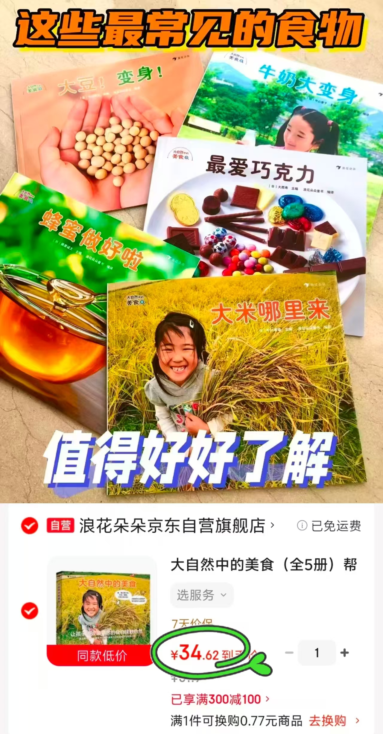 📚大自然中的美食 全5册💰34.6 🈴6.9/册‼️ ⭕标题下领300-100卷 - 86线报 📚大自然中的美食 全5册💰34.6 🈴6.9/册‼️ ⭕标题下领300-100卷 - 86线报