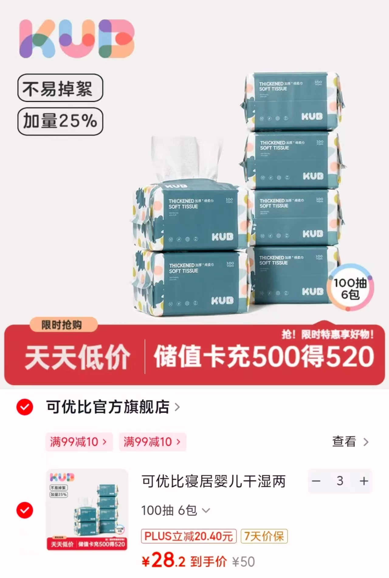 可优比婴儿洗脸巾绵柔巾手口纸巾干湿两用100抽×6包拍3发18包 84.6元 - 线报酷