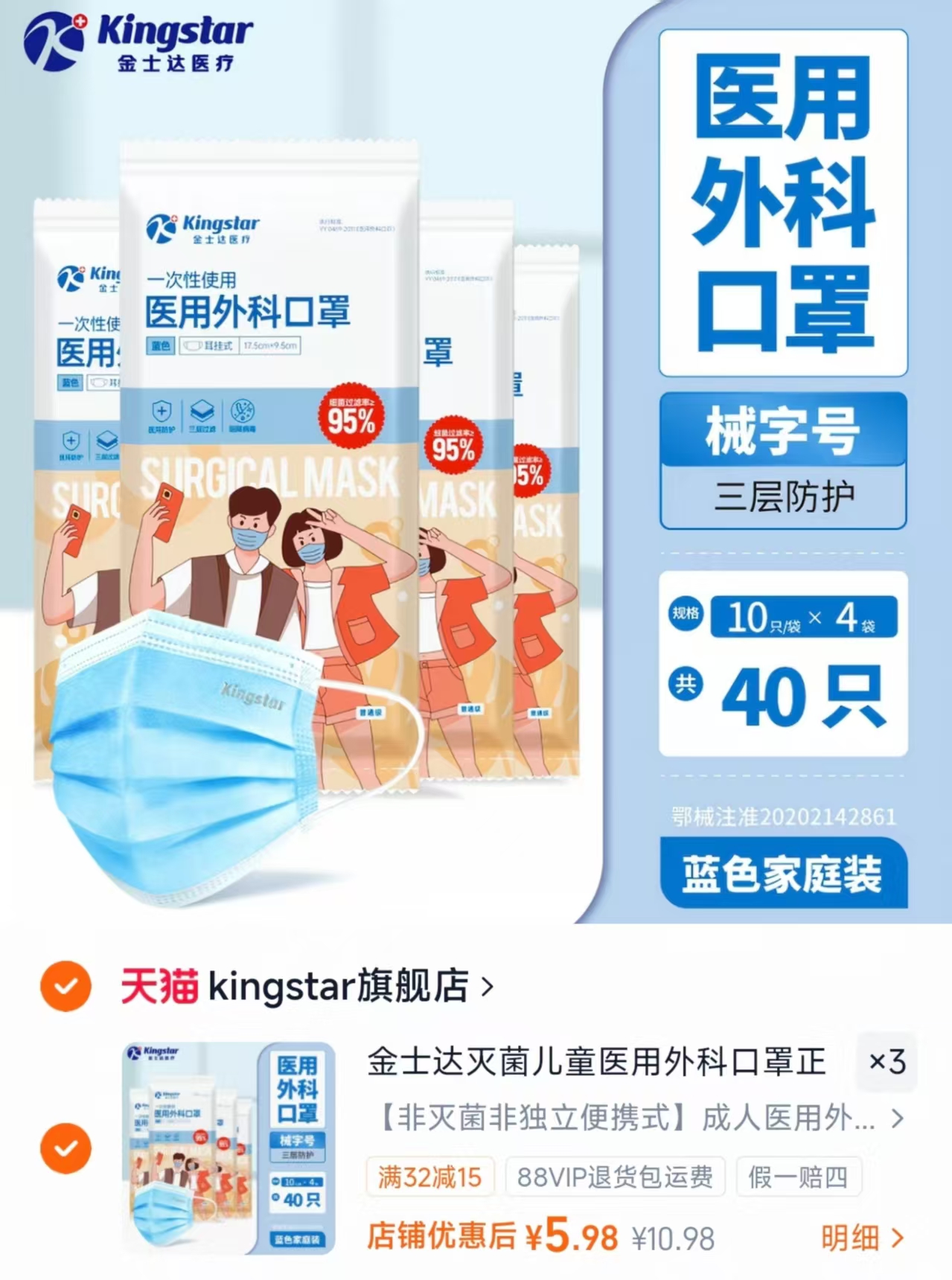 金士达成人医用外科口罩拍首项3件共120只 17.9元 - 86线报