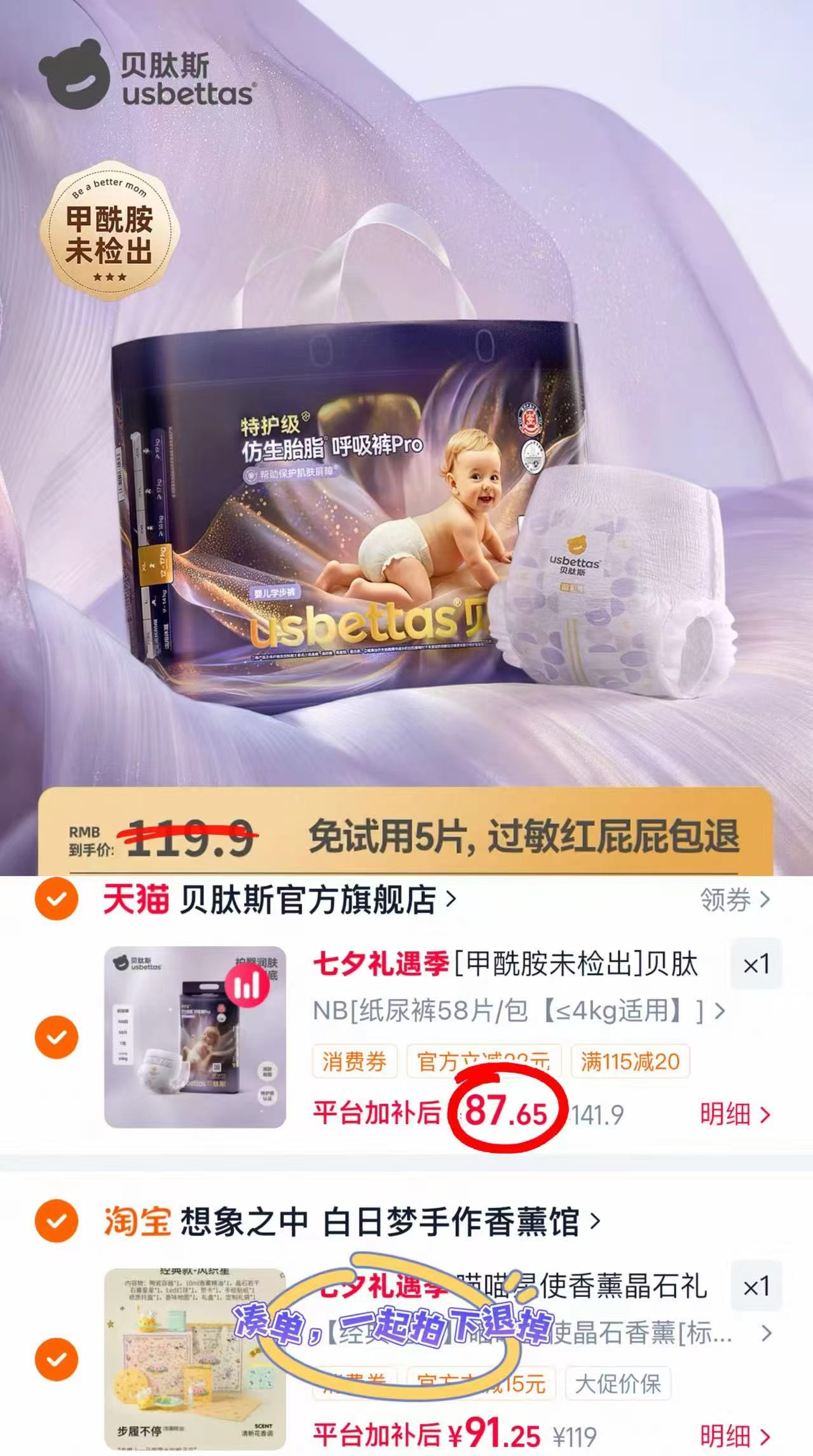 贝肽斯胎脂皮呼吸裤最多58片 87.6元 - 86线报