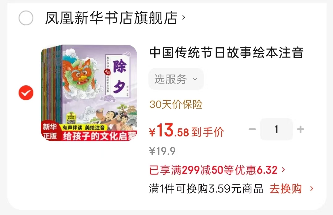 📚中国传统节日故事注音版全套10册 13.5元 - 86线报
