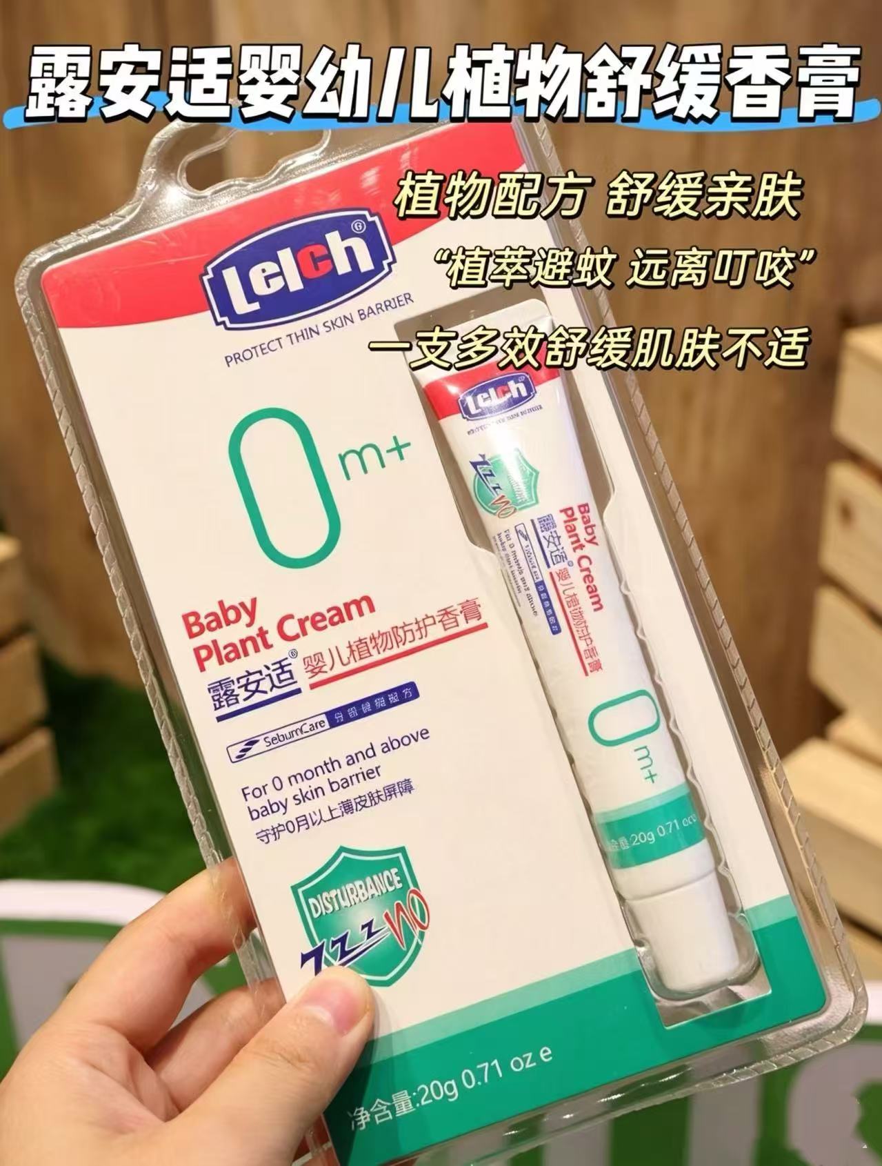 露安适植物舒缓香膏20g/支 16.9元 - 线报酷
