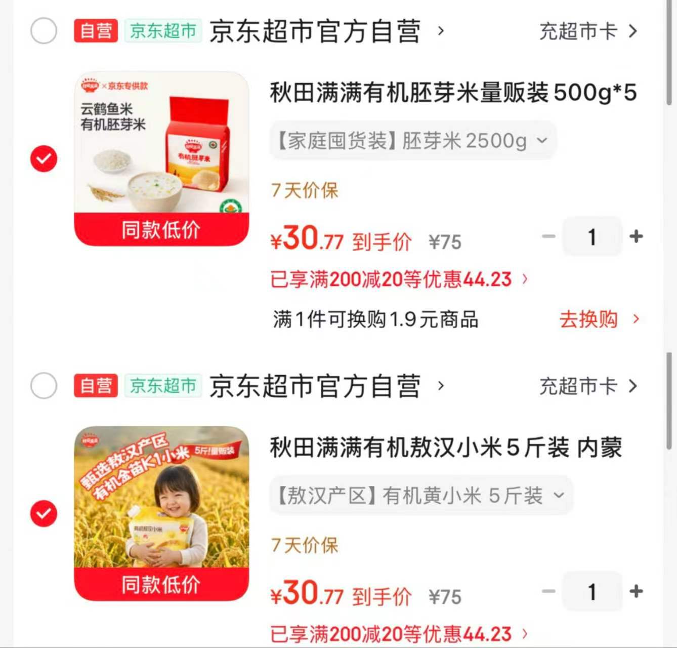 秋田满满有机胚芽米任选拍1件 30.8元 - 86线报 秋田满满有机胚芽米任选拍1件 30.8元 - 86线报