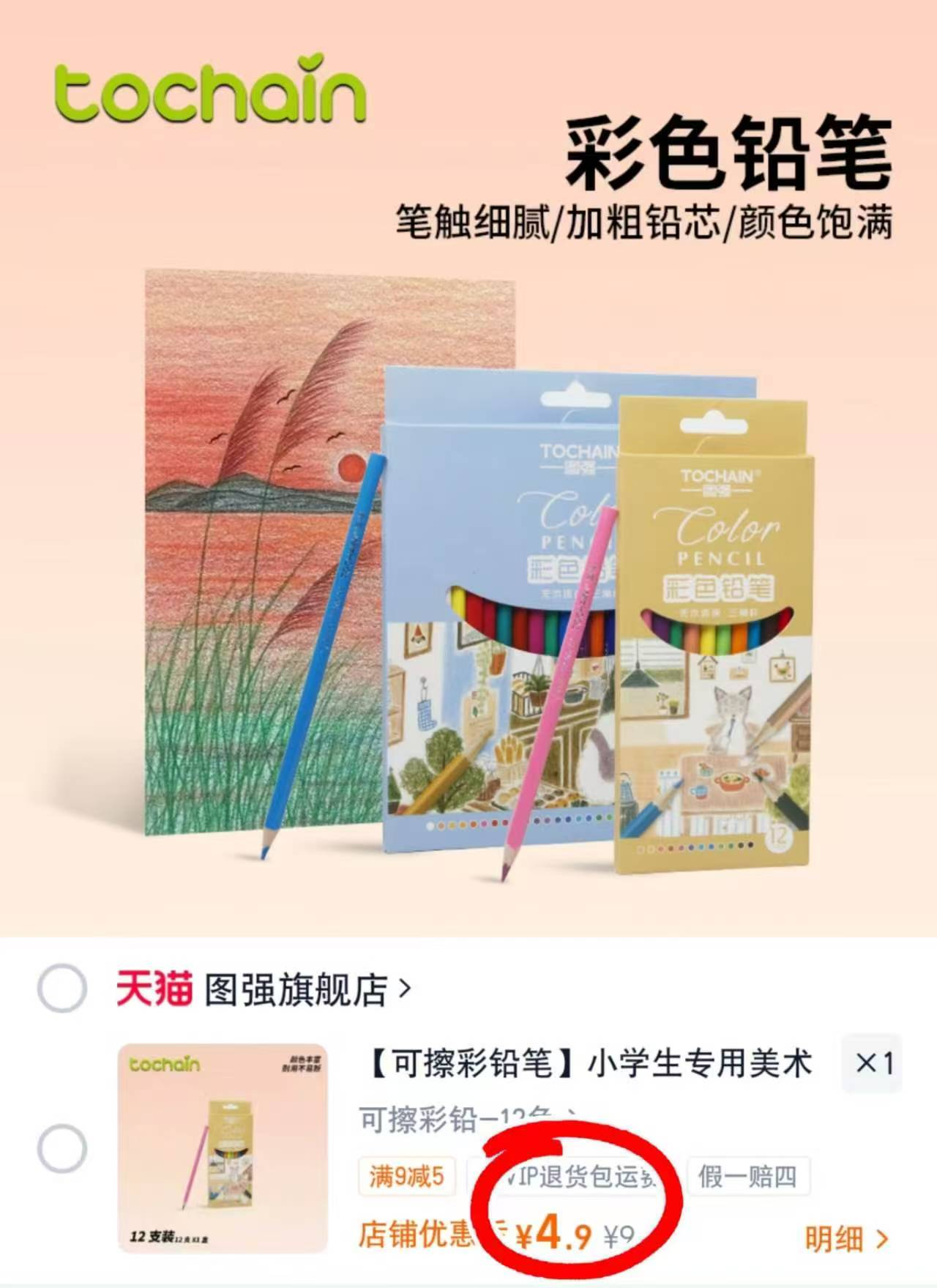 图强可擦彩色铅笔12色 4.9元 - 86线报