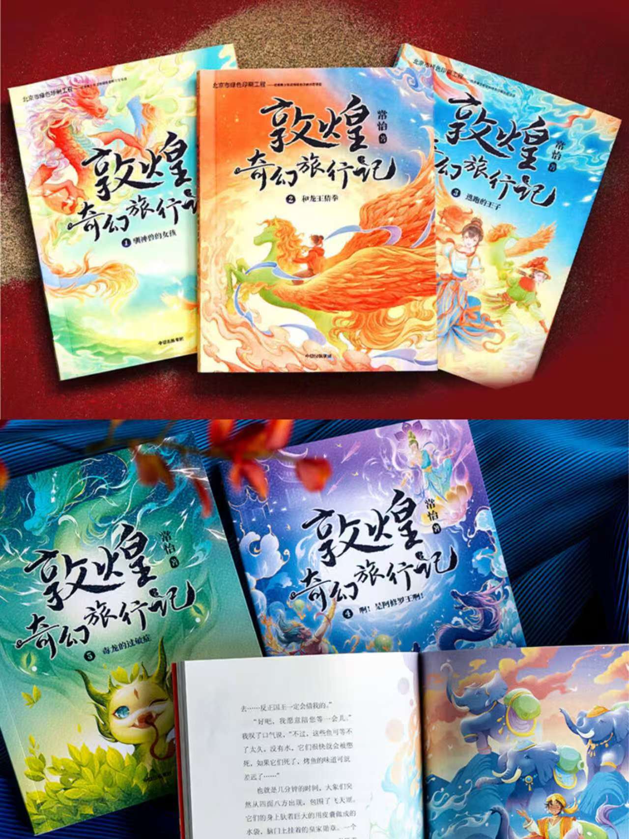 敦煌奇幻旅行记第一辑1-3册 34.5元，敦煌奇幻旅行记第二辑4-6册 34.5元 - 86线报