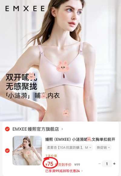 嫚熙小涟漪哺乳内衣 75元 - 86线报 嫚熙小涟漪哺乳内衣 75元 - 86线报
