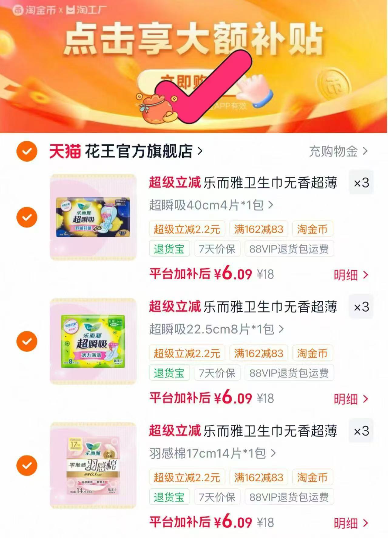 花王乐而雅零触感卫生巾任选6件 37.8元，花王乐而雅卫生巾合集任选9件 54元 - 86线报