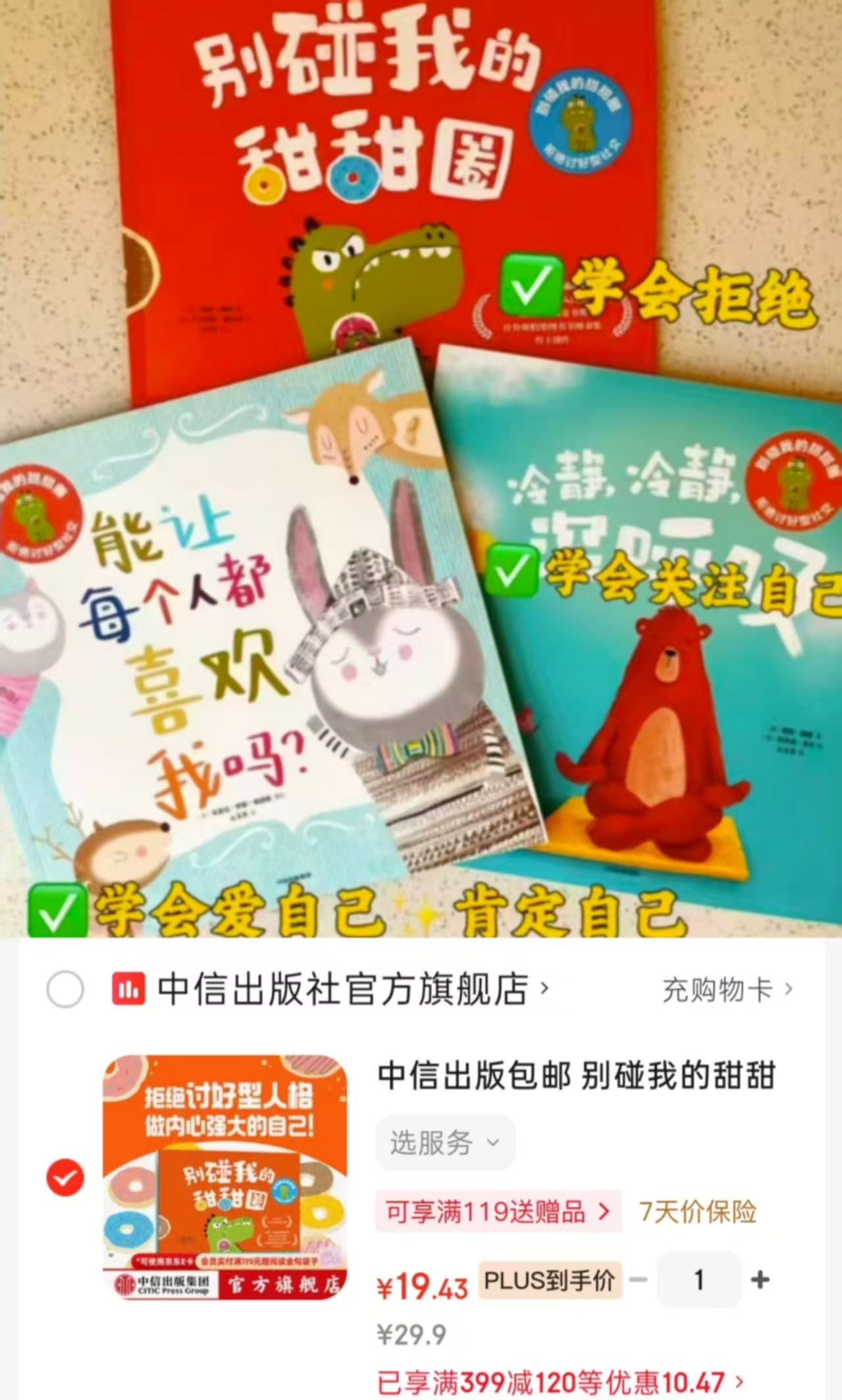 别碰我的甜甜圈3册 19.4元 - 86线报 别碰我的甜甜圈3册 19.4元 - 86线报