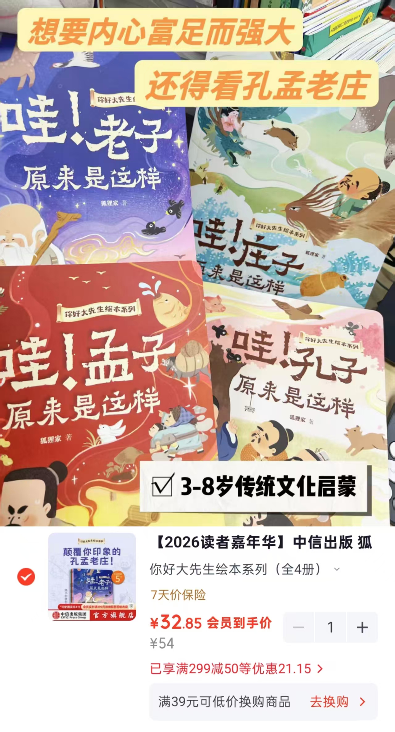 你好大先生绘本系列全4册 32.8元 - 86线报