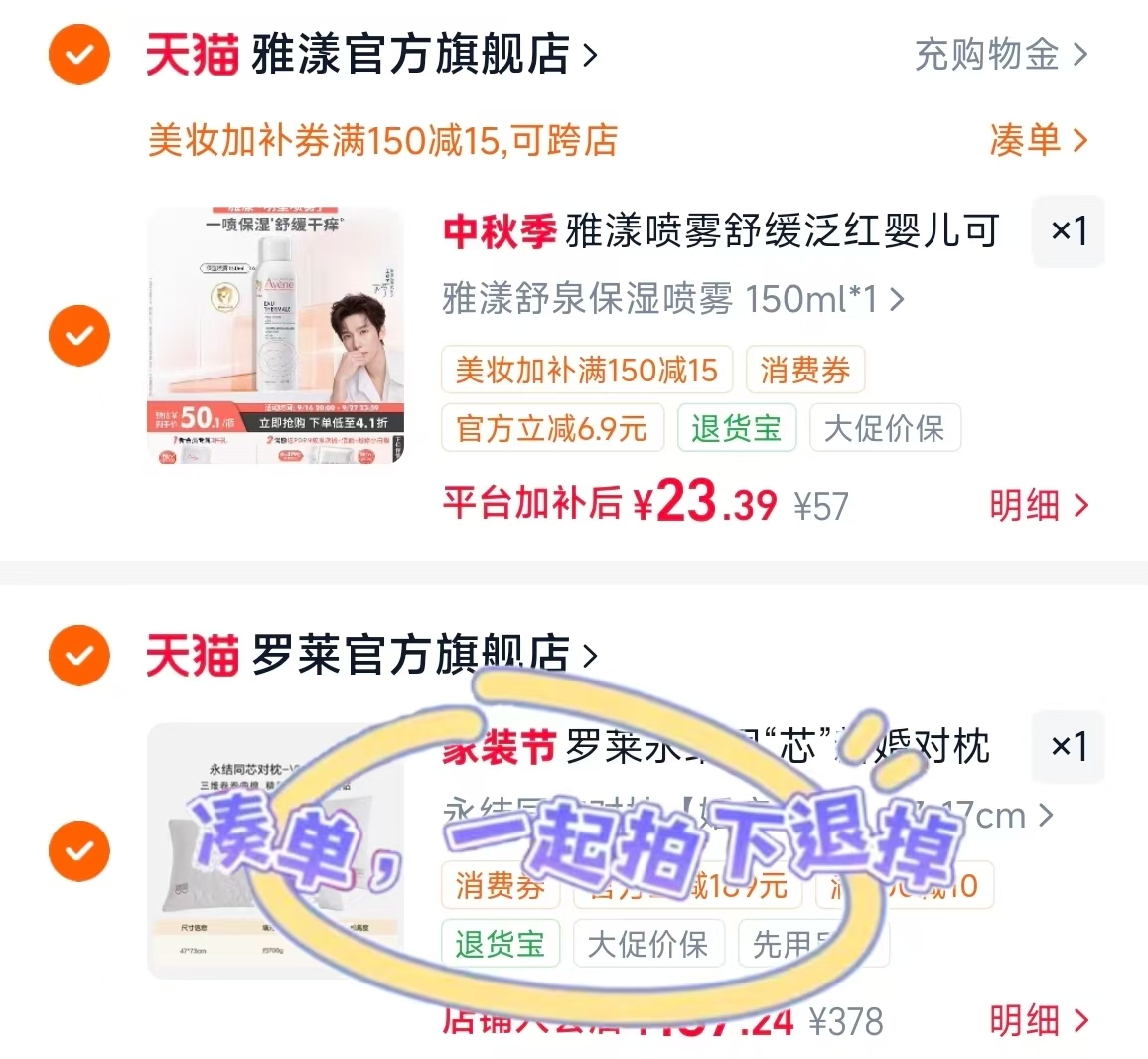 🟥雅漾舒泉保湿补水喷雾 叠卟貼拍150ml💰23.39‼️ - 86线报