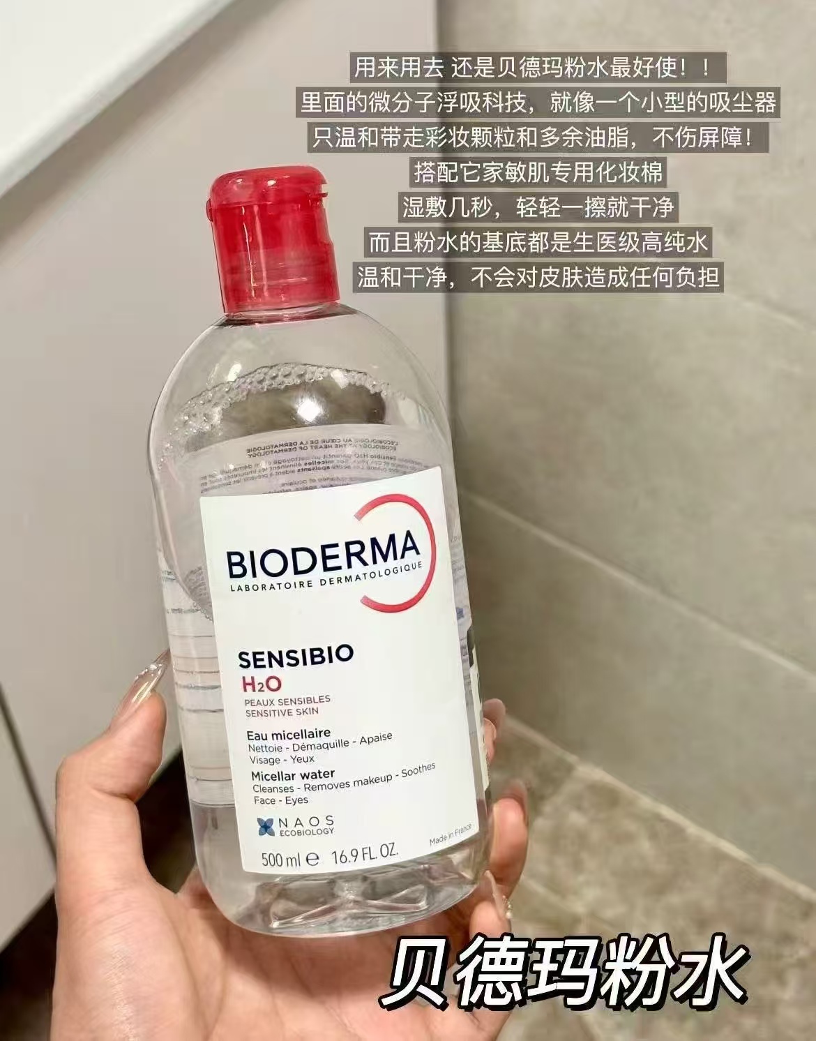 贝德玛粉水卸妆水500ml×2 93.5元 - 86线报
