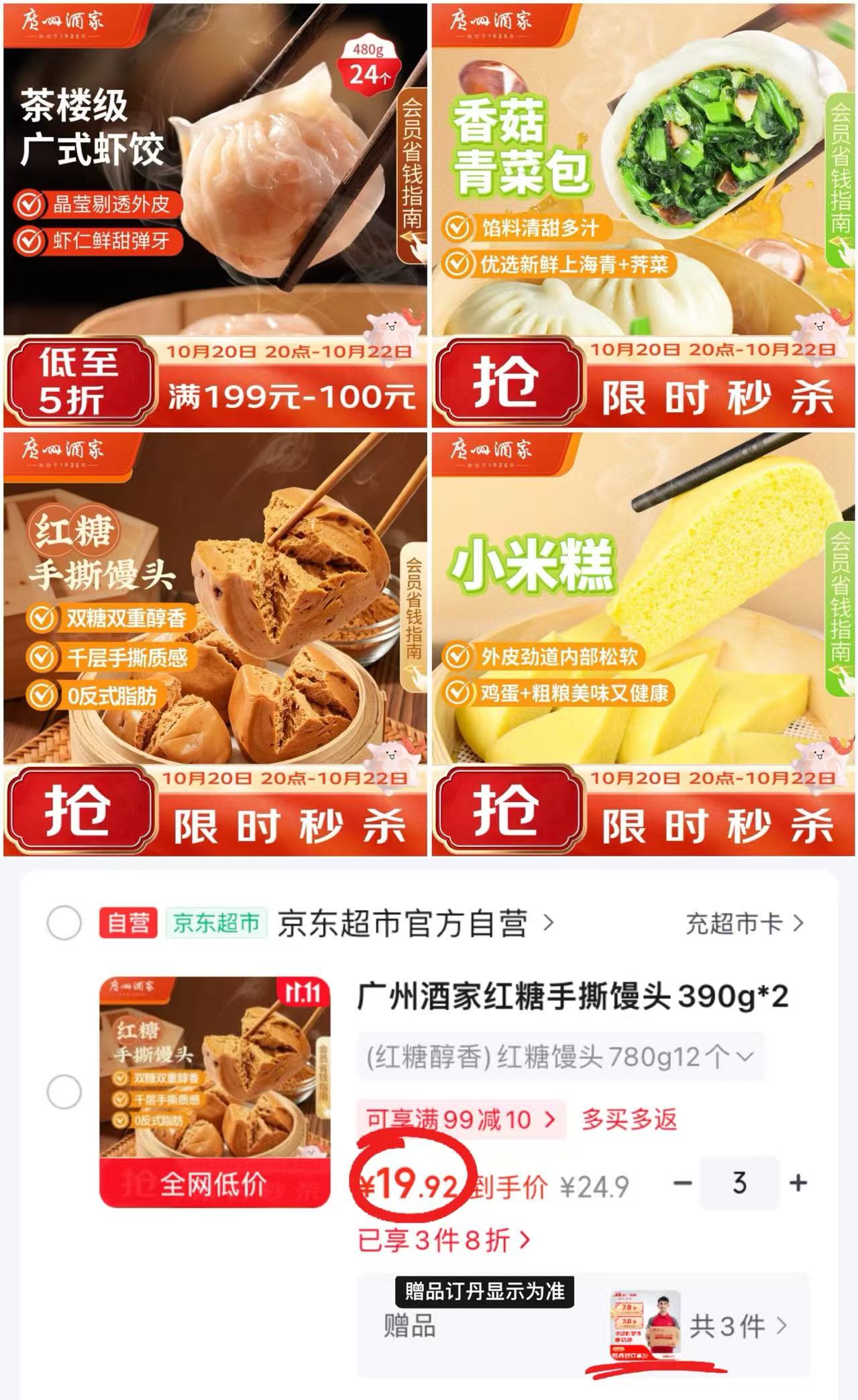 广州酒家香菇青菜包320g 7.9元 - 86线报