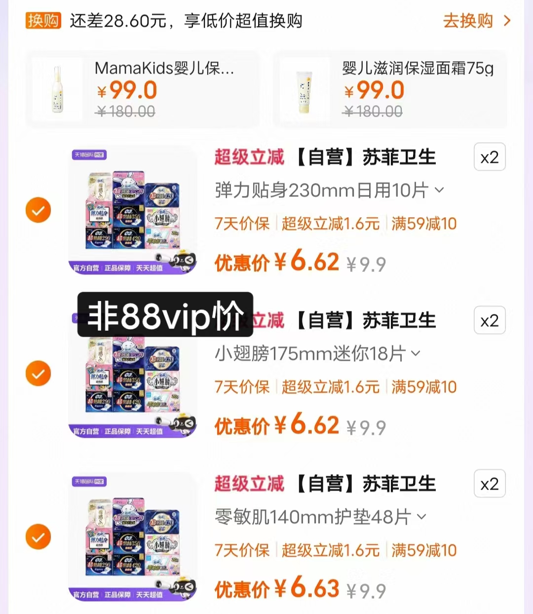 苏菲弹力贴身日夜卫生巾拍6发7件 37.7元 - 86线报