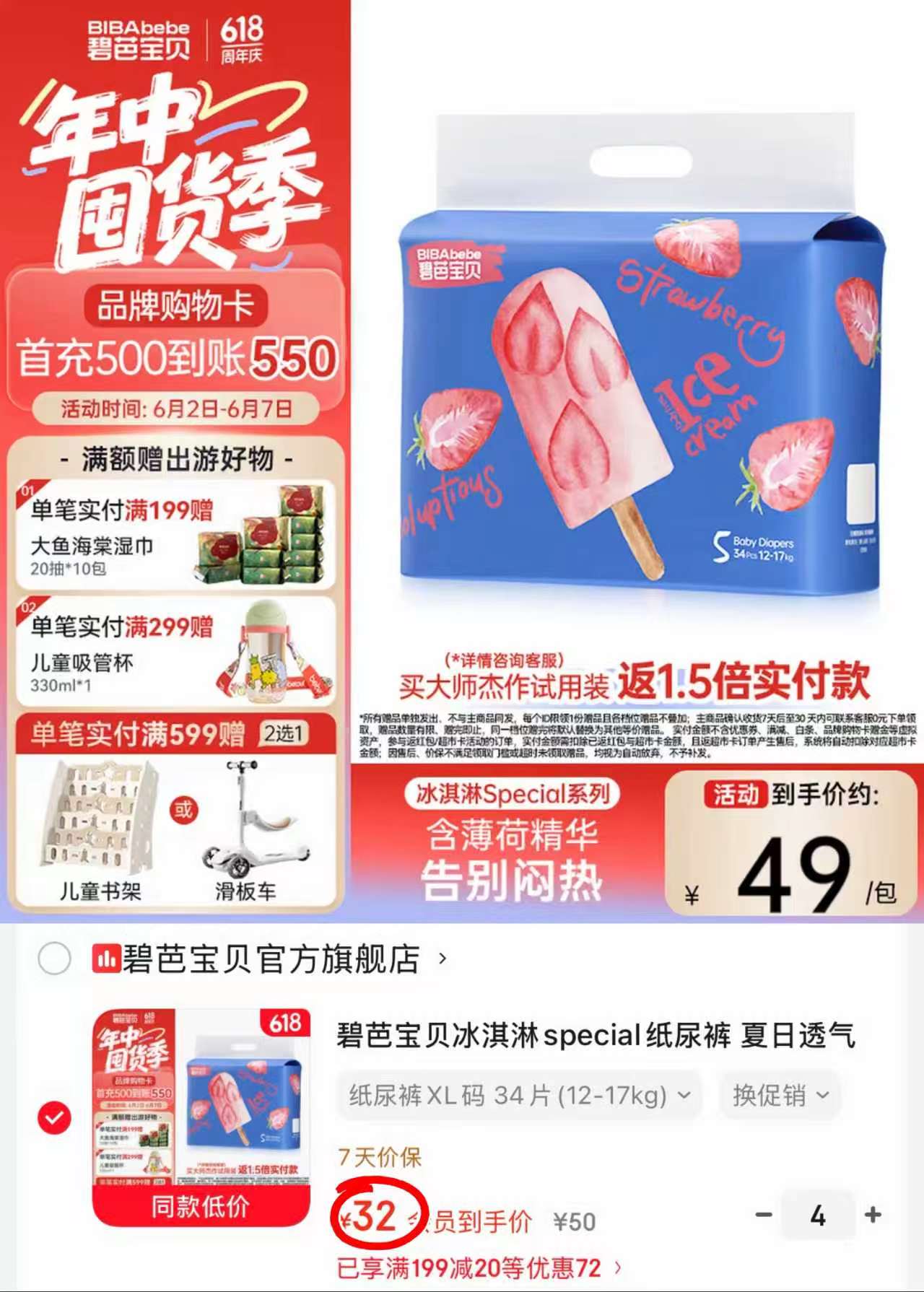 碧芭冰淇淋special系列选拍4包 128元 - 86线报