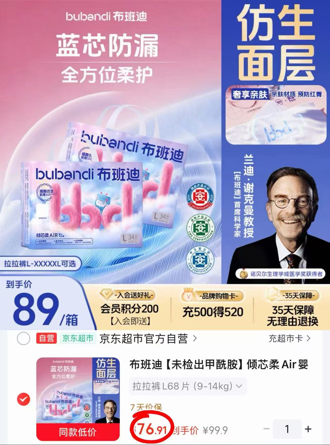 布班迪倾芯柔尿不湿箱装拍1箱发2包 76.9元 - 86线报