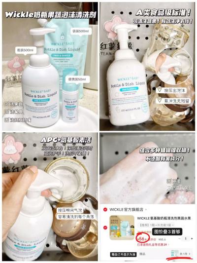 Wickle氨基酸奶瓶清洗剂500ml含赠 26.9元 - 86线报