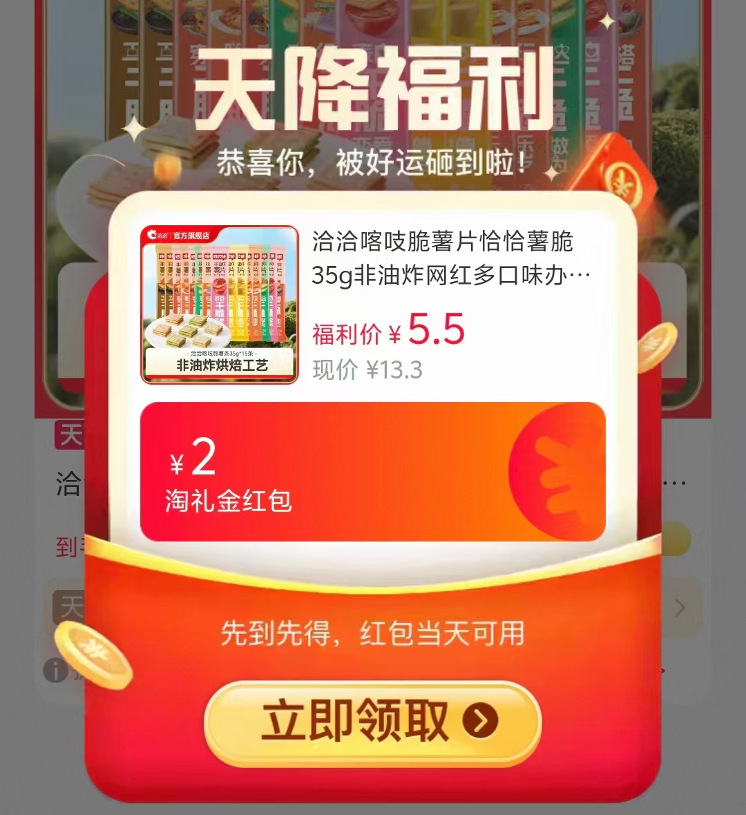洽洽嘎吱脆薯片5包 5元 - 86线报