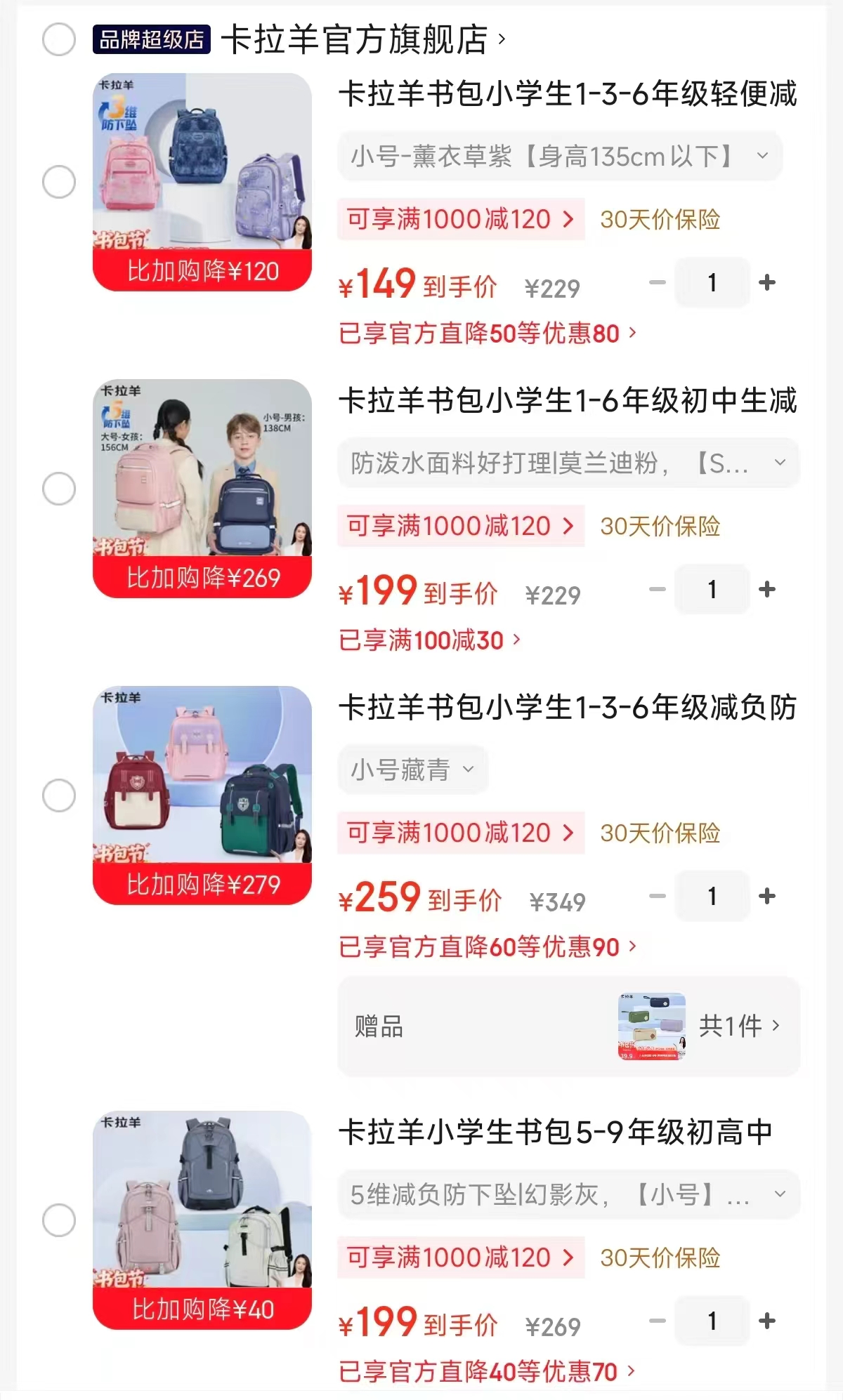 卡拉羊薰衣草紫小号书包 149元，卡拉羊莫兰迪粉书包 199元，卡拉羊藏青小号书包 259元 - 86线报