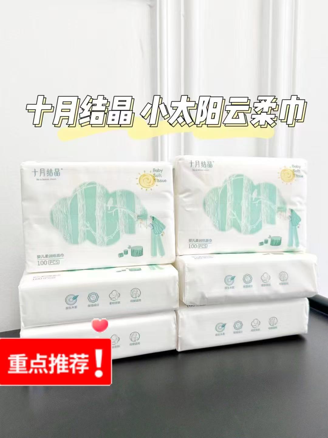 十月结晶小太阳云柔巾100抽*6包 19.9元 - 86线报