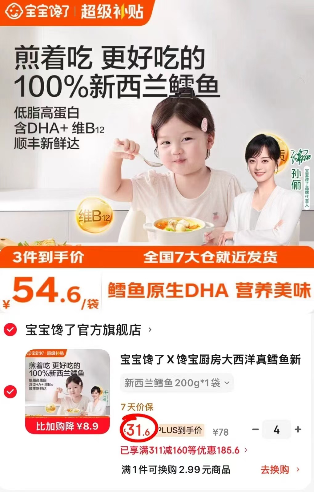 宝宝馋了大西洋真鳕鱼200g/袋 拍4袋 126.4元 - 线报酷