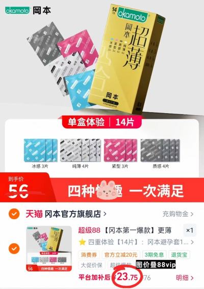冈本小雨伞14片 23.7元 - 线报酷