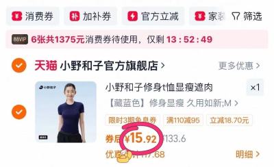 小野和子运动防晒衣 30元，小野和子打底修身t恤 15元，小野和子短袖 15元 - 86线报