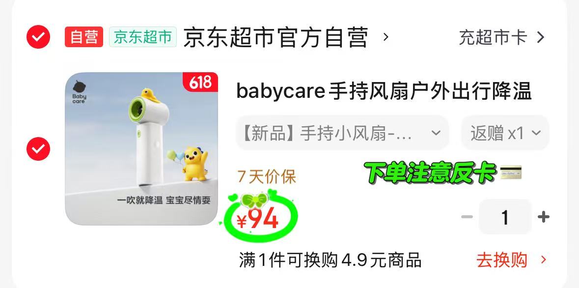 澳贝学爬玩具呆萌柯基充电遥控款 62.2元，bbc手持风扇 64元 - 86线报