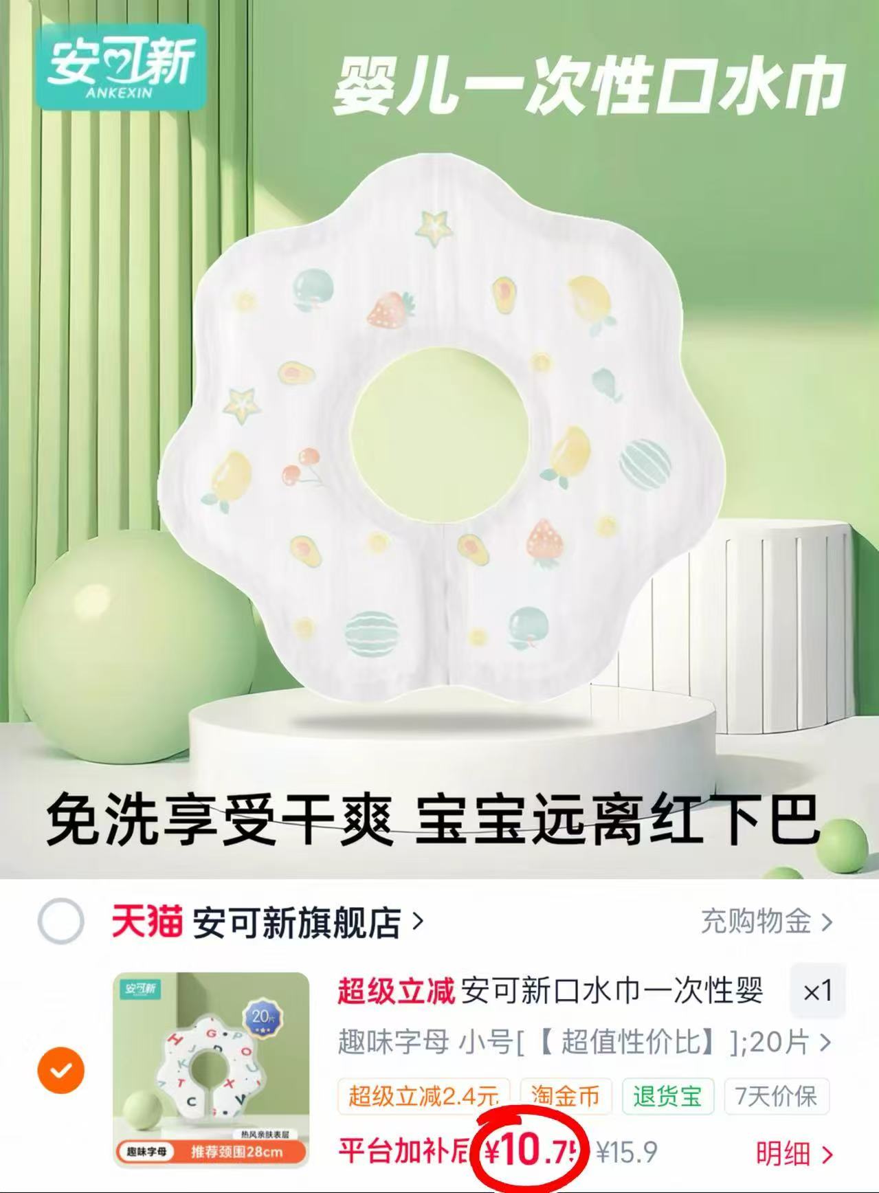安可新一次性口水巾20片装 10.9元 - 86线报 安可新一次性口水巾20片装 10.9元 - 86线报