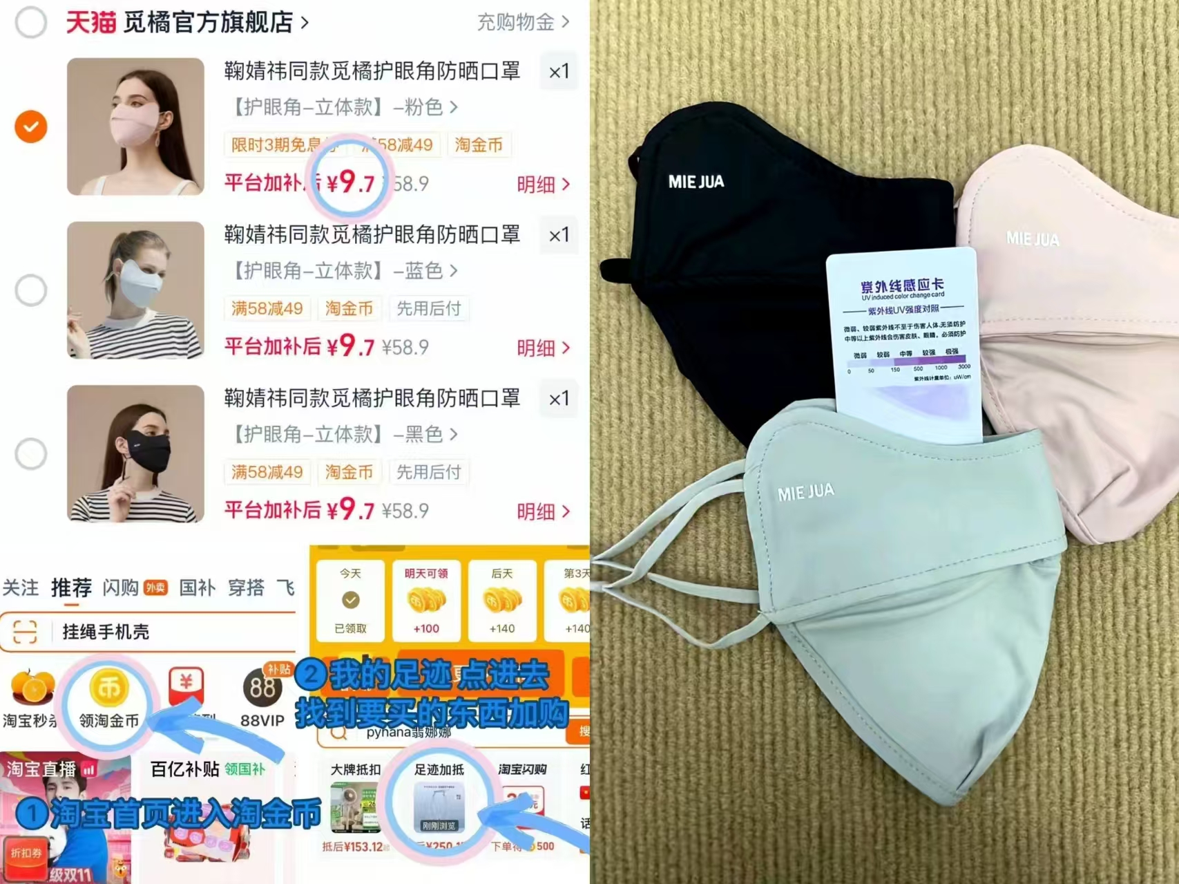 觅橘护眼角防晒口罩 9.7元 - 86线报