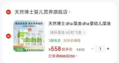 妈咪爱活菌型益生菌拍2发60支 170元，天然博士DHA绿标藻油拍1发180粒 558元 - 86线报