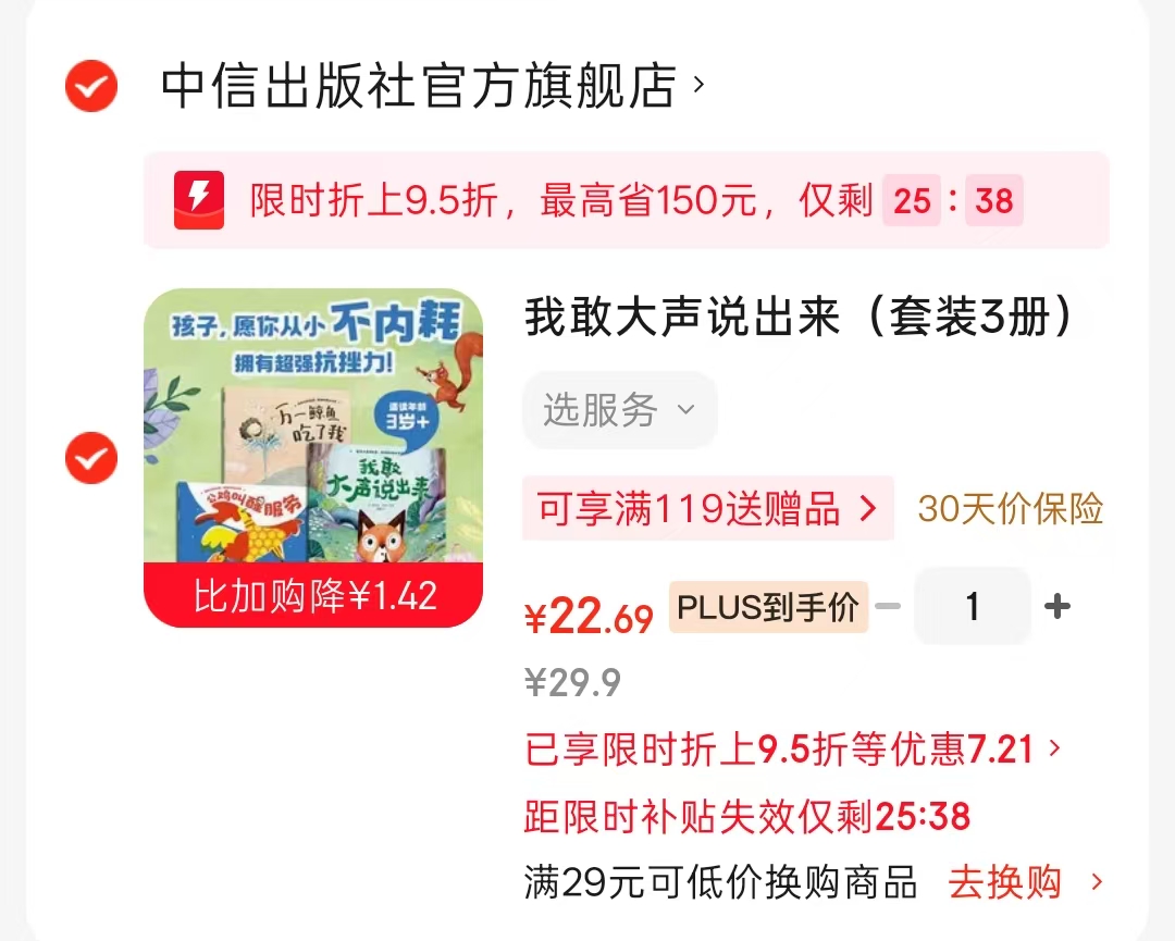 我敢大声说出来套装3册 22.6元 - 86线报 我敢大声说出来套装3册 22.6元 - 86线报