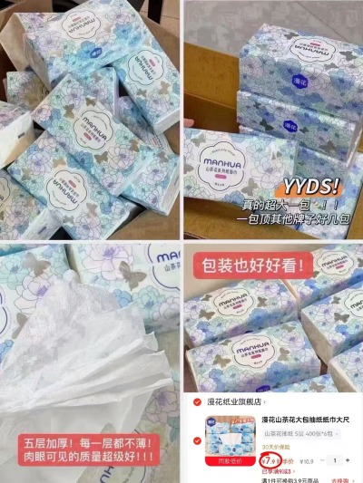 漫花山茶巨无霸抽纸400张*6大包 7.9元 - 86线报