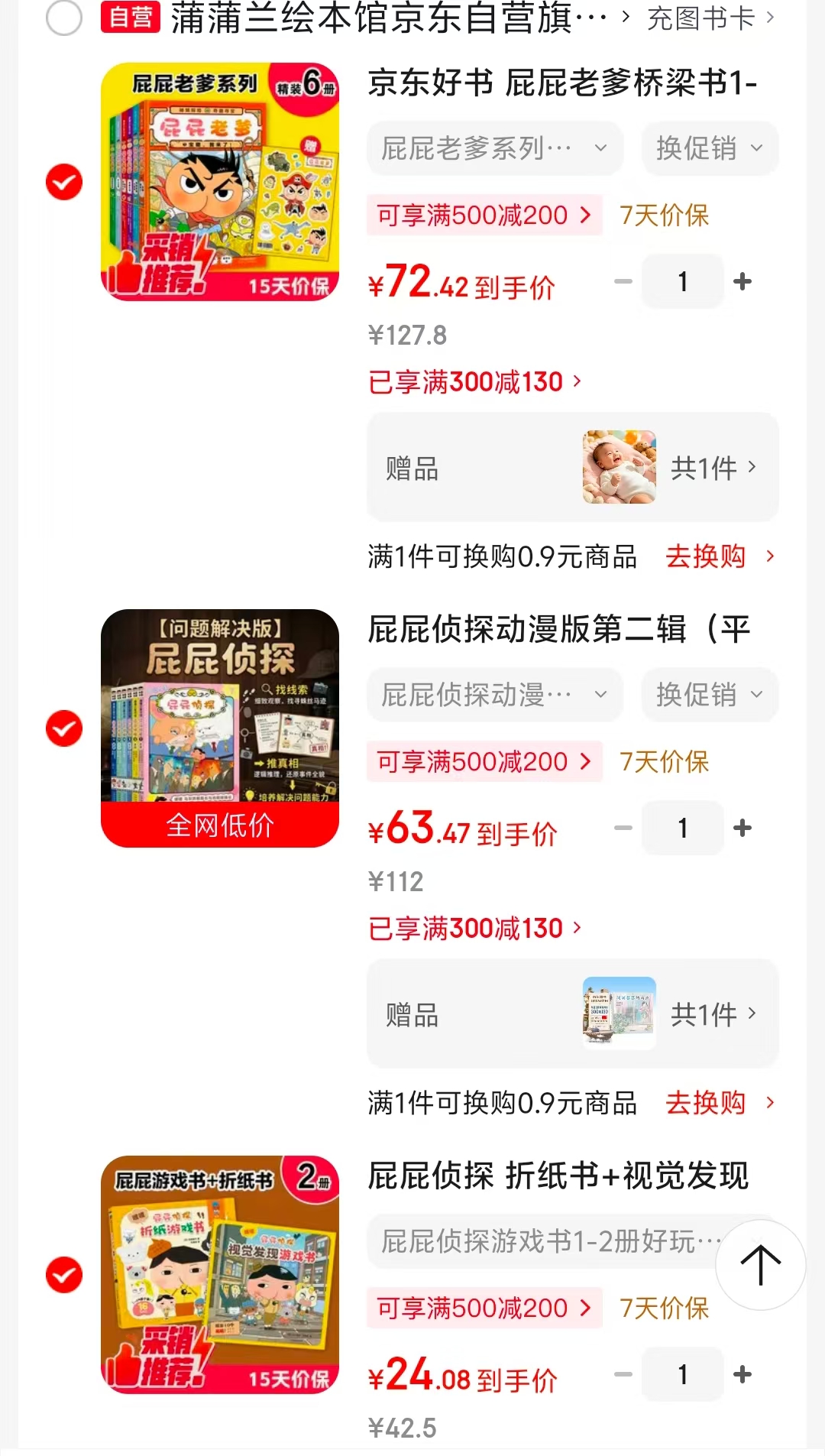 屁屁侦探折纸书+视觉发现游戏书2册 24元，屁屁侦探屁屁老爹桥梁书精装6册 72.4元 - 86线报