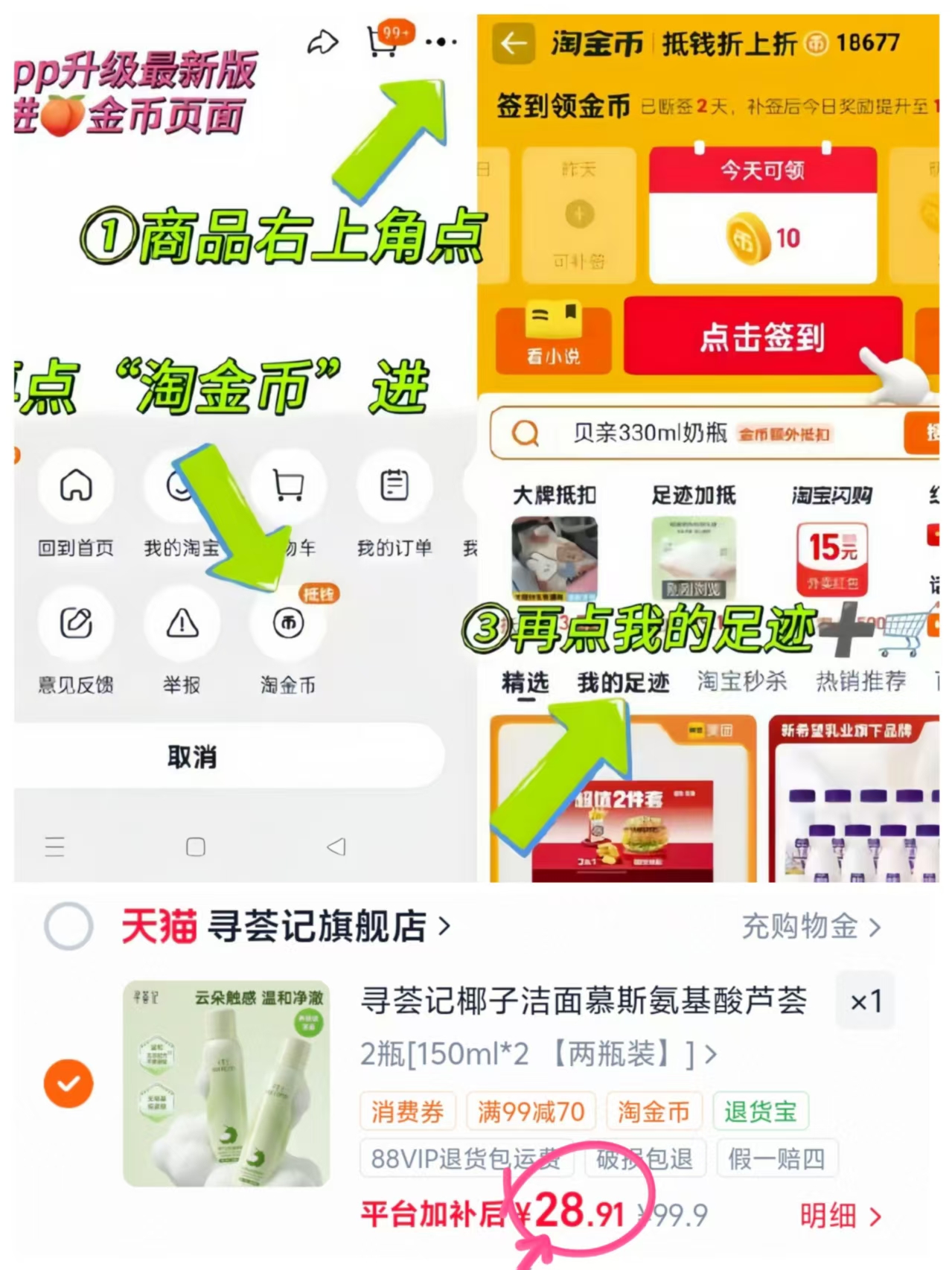 寻荟记椰子洗面奶150ml*2瓶 28.9元 - 86线报