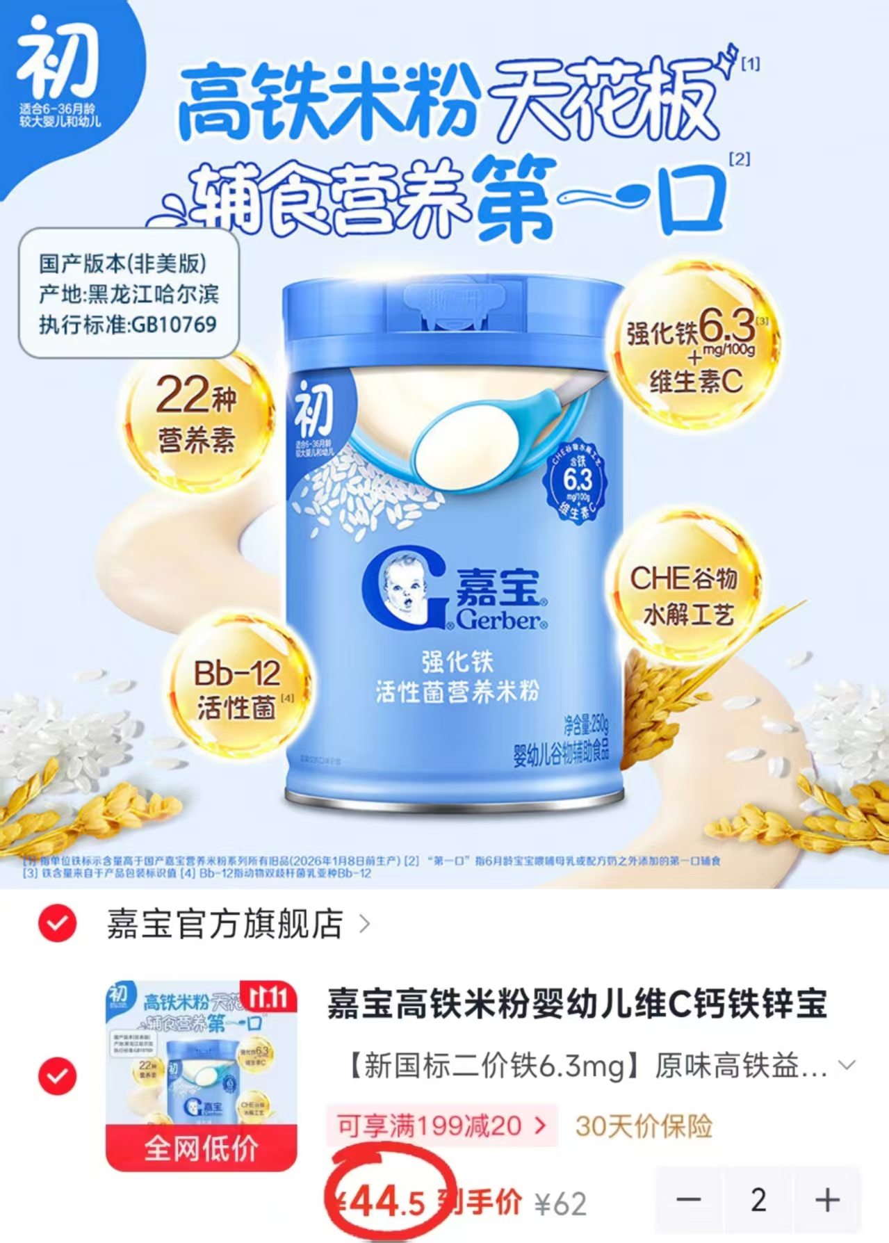 嘉宝高铁米粉婴幼儿维C钙铁锌宝宝辅食儿童米糊含DHA活性益生菌6月龄+原味拍2件 - 86线报