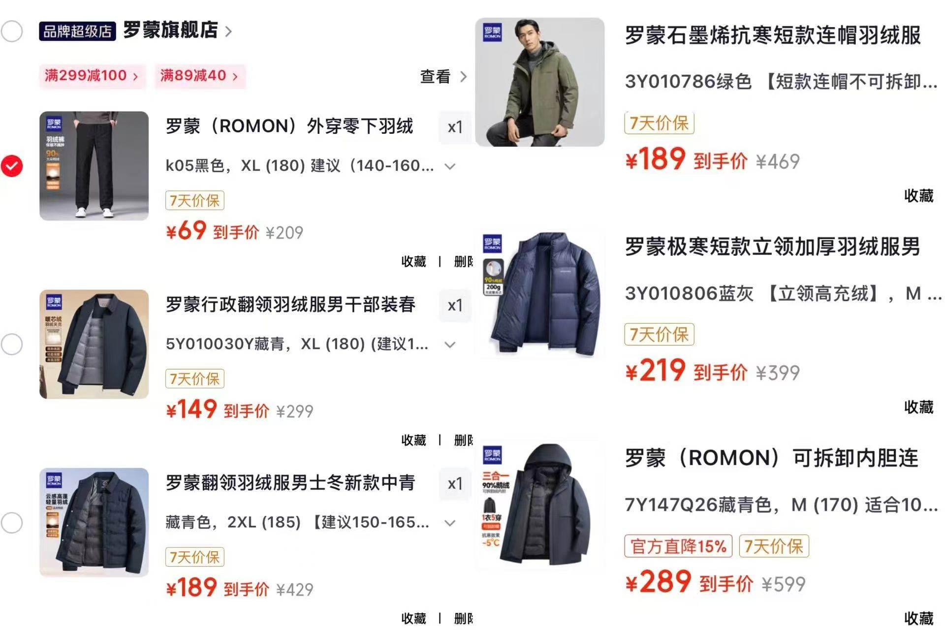罗蒙休闲羽绒裤 69元,罗蒙行政翻领羽绒服 149元,罗蒙短款羽绒服 189元,罗蒙连帽羽绒服 189元 - 86线报 罗蒙休闲羽绒裤 69元,罗蒙行政翻领羽绒服 149元,罗蒙短款羽绒服 189元,罗蒙连帽羽绒服 189元 - 86线报